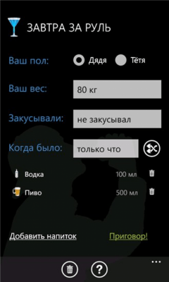 Скриншот приложения Завтра за руль - №7