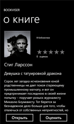 Скриншот приложения Bookviser - №3