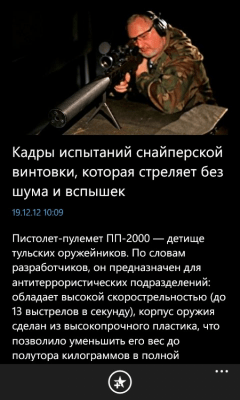 Скриншот приложения РИА Новости - №4