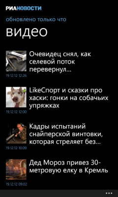 Скриншот приложения РИА Новости - №6