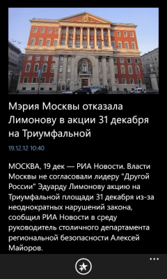 Скриншот приложения РИА Новости - №7