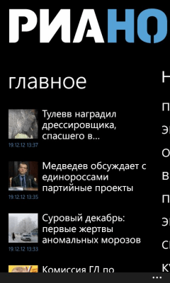 Скриншот приложения РИА Новости - №8