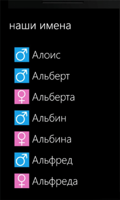 Скриншот приложения Наши имена - №1