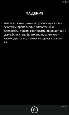 Скриншот приложения Сонник Миллера - №3
