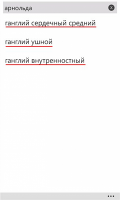 Скриншот приложения МедТермины - №3