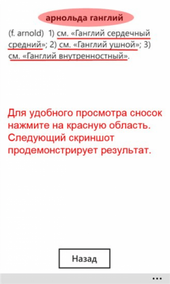Скриншот приложения МедТермины - №4