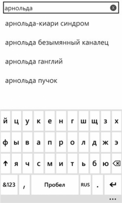 Скриншот приложения МедТермины - №5
