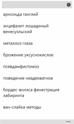 Скриншот приложения МедТермины - №7