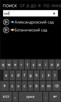 Скриншот приложения Карты метро - №3