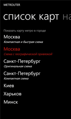 Скриншот приложения Карты метро - №4