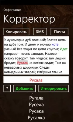 Скриншот приложения Орфография - №3
