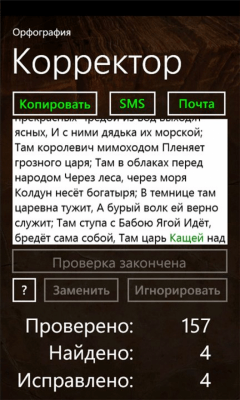 Скриншот приложения Орфография - №4