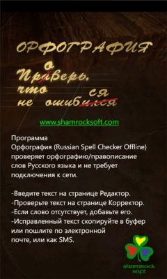 Скриншот приложения Орфография - №5