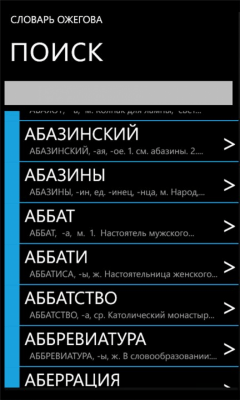 Скриншот приложения Словарь Ожегова - №2