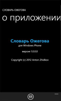 Скриншот приложения Словарь Ожегова - №4