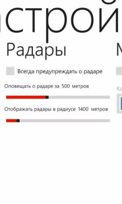 Скриншот приложения РадарИнформер - №3