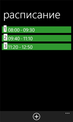 Скриншот приложения Расписание пар - №3