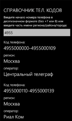 Скриншот приложения Коды телефонных номеров - №1