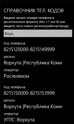 Скриншот приложения Коды телефонных номеров - №3