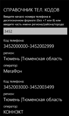 Скриншот приложения Коды телефонных номеров - №5