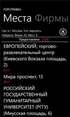 Скриншот приложения Горсправка - №4