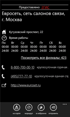 Скриншот приложения Горсправка - №6