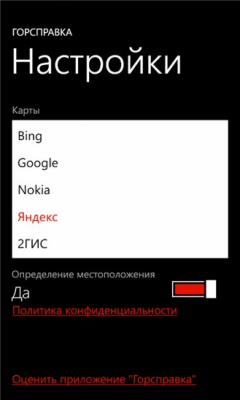 Скриншот приложения Горсправка - №7