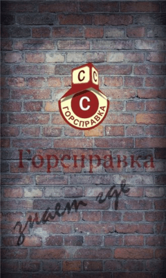 Скриншот приложения Горсправка - №8