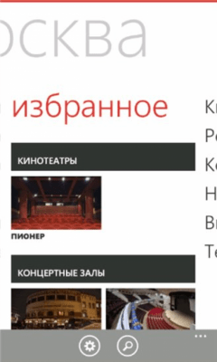 Скриншот приложения Афиша - №8