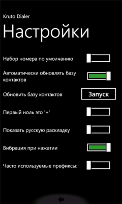 Скриншот приложения Kruto Dialer - №5