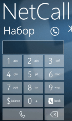 Скриншот приложения NetCall - №1