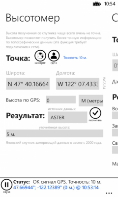 Скриншот приложения Калькулятор GPS - №3