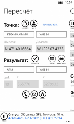 Скриншот приложения Калькулятор GPS - №4