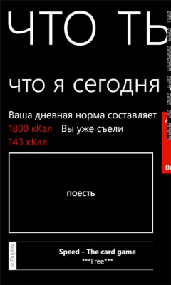 Скриншот приложения Что ты ешь - №4