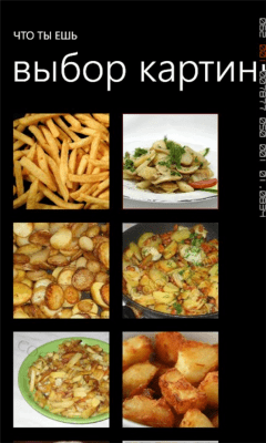 Скриншот приложения Что ты ешь - №6