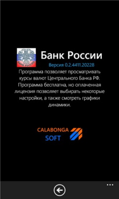 Скриншот приложения Банк России - №3