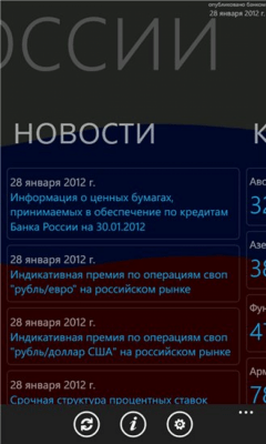 Скриншот приложения Банк России - №4