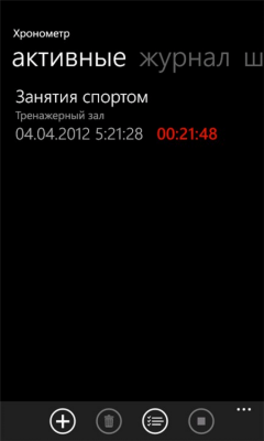 Скриншот приложения Хронометр - №4