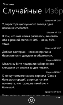 Скриншот приложения ShortikiForWP7 - №3