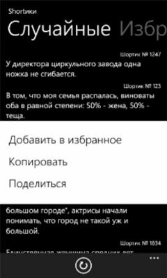 Скриншот приложения ShortikiForWP7 - №4