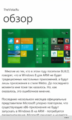 Скриншот приложения TheVista - №3