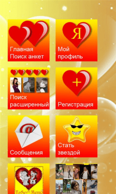 Скриншот приложения Знакомства iLove2Love.Ru - №2