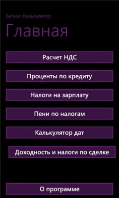 Скриншот приложения Бизнес калькулятор - №6