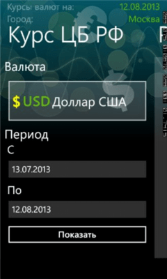 Скриншот приложения Курсы Валют - №6
