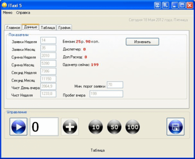 Скриншот приложения iTaxi 5 - №2