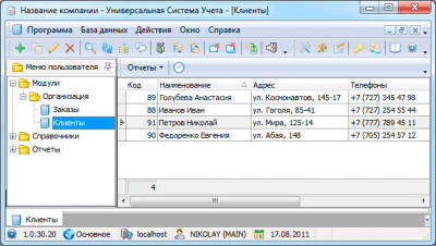 Скриншот приложения Спортивный центр. УСУ-Универсальная Система Учета - №1