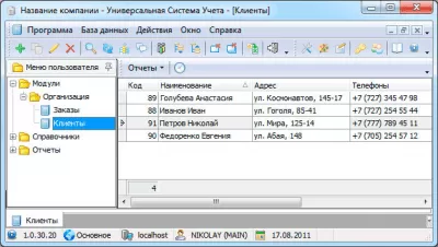 Скриншот приложения Учебный центр. УСУ-Универсальная Система Учета - №1