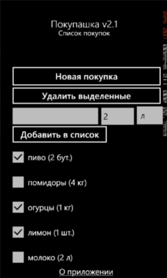 Скриншот приложения ShoppingList - №4