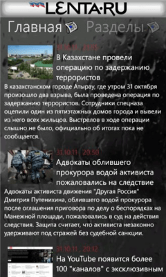 Скриншот приложения NewsRus - №3