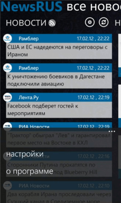 Скриншот приложения NewsRus - №5